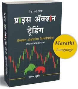 Price Action Trading Marathi Book - Technical Analysis Simplified ...