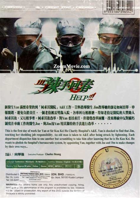 辣手回春 (DVD) (2000)香港电影 中文字幕