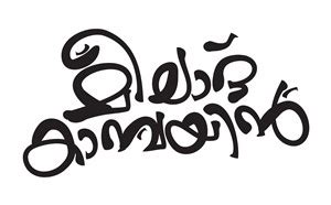 SKSSF Meelad Campaign Typography 2020