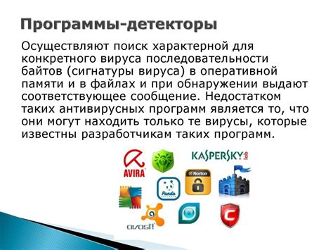 Антивирусные программы - презентация онлайн