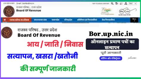 BOR UP NIC : उत्तर प्रदेश (प्रमाणपत्र सत्यापन, खसरा / खतौनी) @ bor.up ...