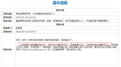 好消息：2020年阜阳太和县计划招聘教师660人！ - 安徽公务员考试网