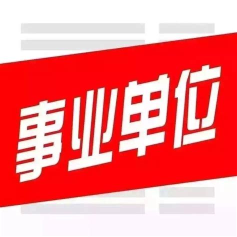2022年广东省江门市新会区志愿服务工作指导中心选聘事业编制人员公告