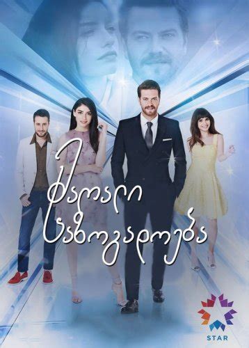 თურქული სერიალები ქართულად | turquli serialebi qartulad » გვერდი 14