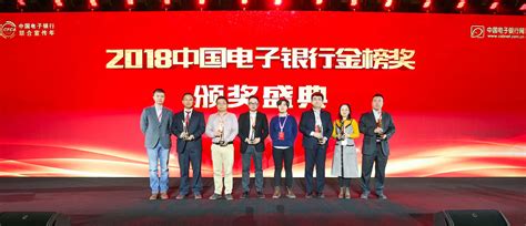 第十四届中国电子银行年度盛典