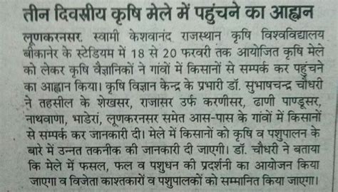 Krishi Vigyan Kendra, Bikaner 2 (Lunkaransar)