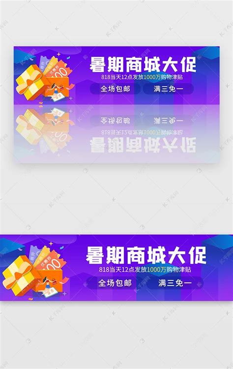 紫色促销商城电商购物优惠活动bannerui界面设计素材-千库网