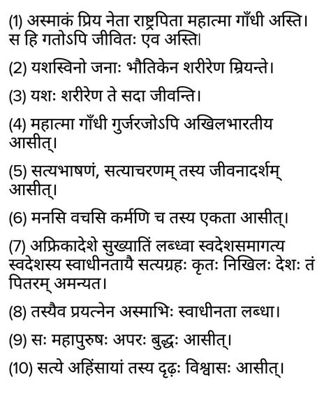 Ten lines about mahatama gandhi in sanskrit - Brainly.in