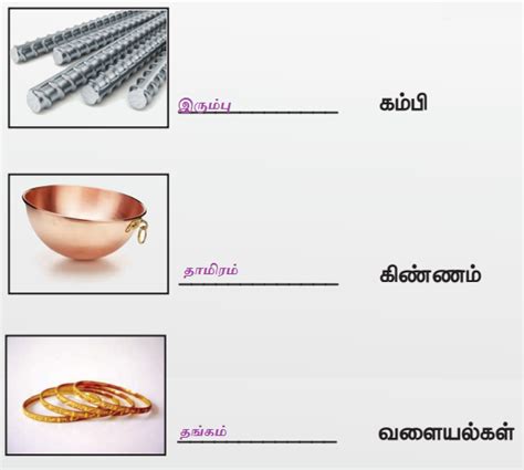 வினா விடை - கனிம வளங்கள் | மூன்றாம் பருவம் அலகு 2 | 3 ஆம் வகுப்பு சமூக ...