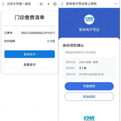 四川省人民医院就诊可使用微信支付-移动支付网