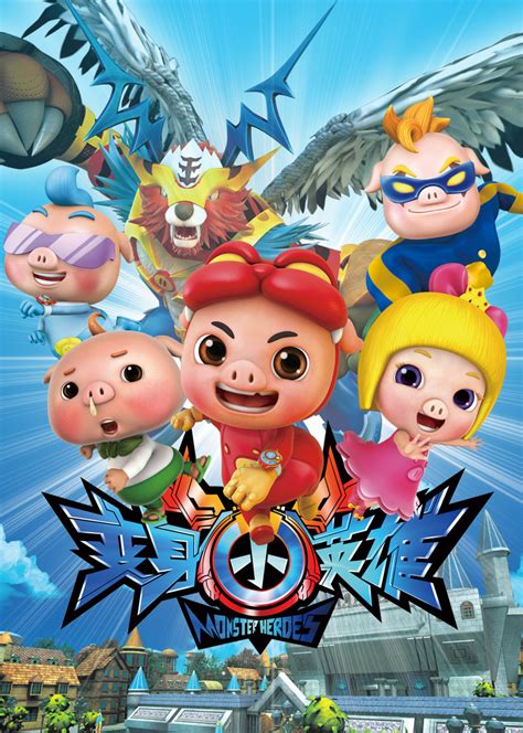 猪猪侠之英雄猪少年最新素材