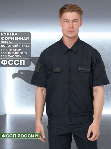 Куртка форменная летняя ФССП КОРОТКИЙ РУКАВ, материал рипстоп ТЁМНО ...