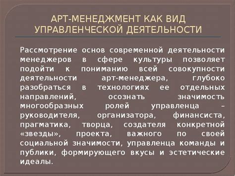 Арт-менеджмент