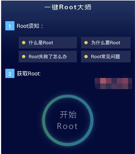 一键root大师,小编教你一键root大师怎么使用_小白一键重装系统官网