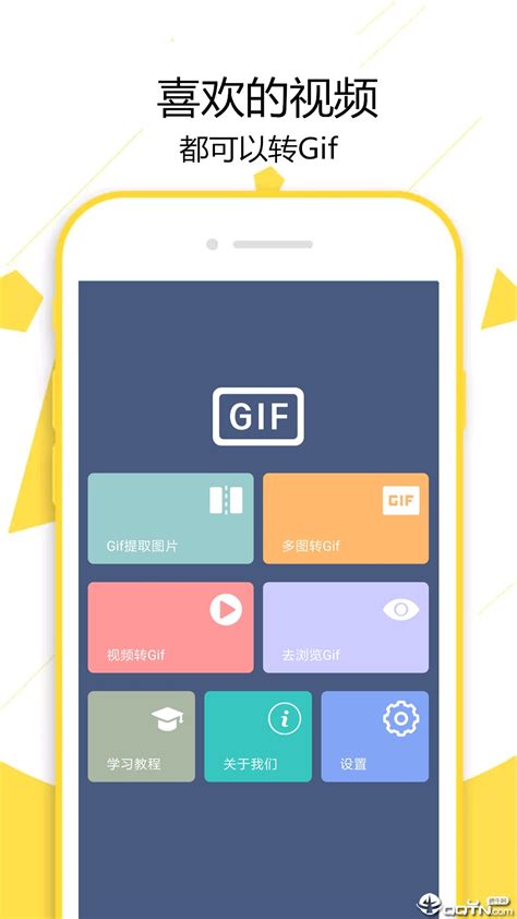GIF制作宝软件下载-GIF制作宝appv1.3.9 最新版-腾牛安卓网