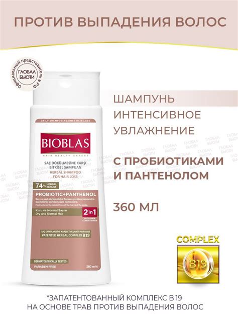 Bioblas Шампунь женский ПРОТИВ ВЫПАДЕНИЯ ВОЛОС интенсивное увлажнение с ...