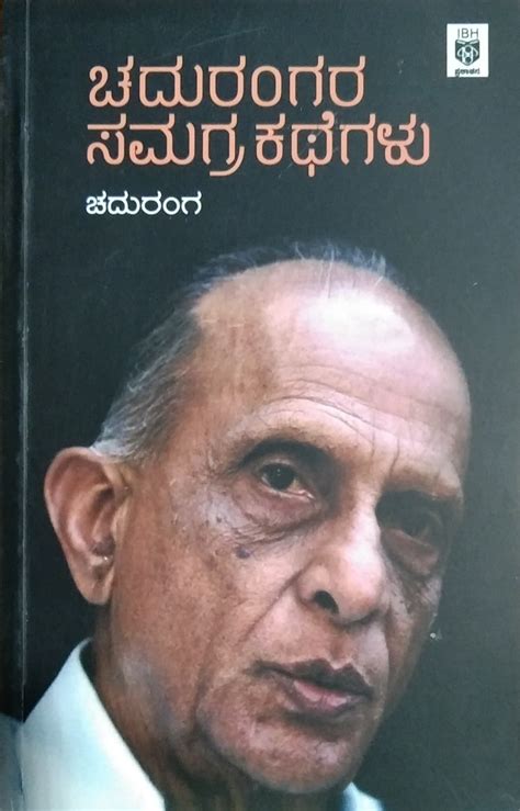 Chadurangara Samagra Kategalu | Kannada Book – Harivu Books