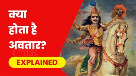 हिंदू ही नहीं, इन धर्मों में भी है अवतार का कंसेप्ट, अमेरिका में शुरू ...