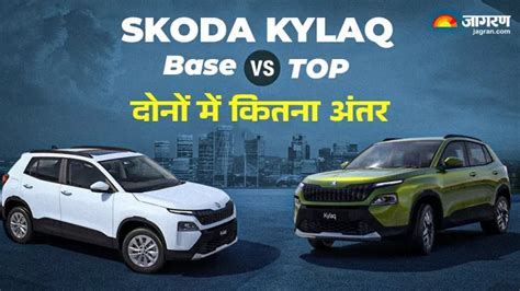 Skoda Kylaq Base vs Top Variant: डिजाइन, इंटीरियर और फीचर्स के मामले ...