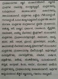 granthalaya mahatva essay - Brainly.in