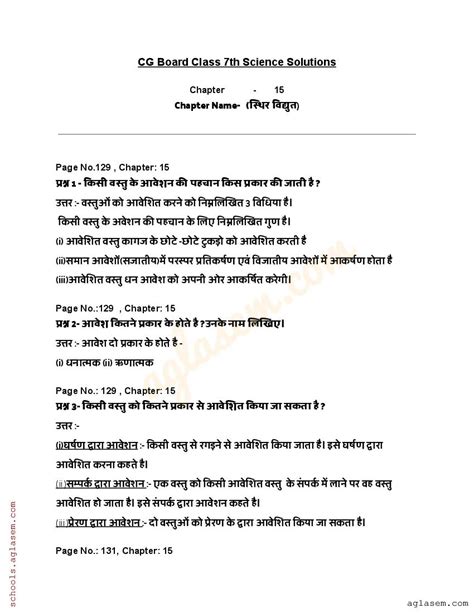 Class 7 Science Chapter 15 的图像结果