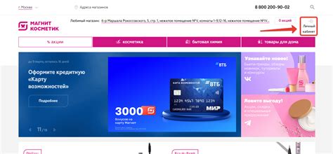 Личный кабинет «Магнит Косметик»: вход, регистрация, активация карты