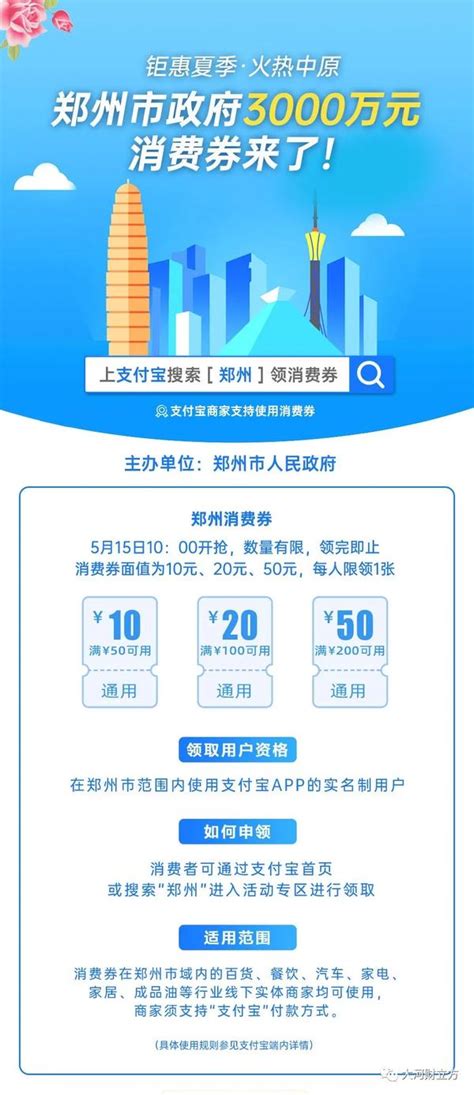 2020郑州第二季全民消费节活动详细介绍- 郑州本地宝
