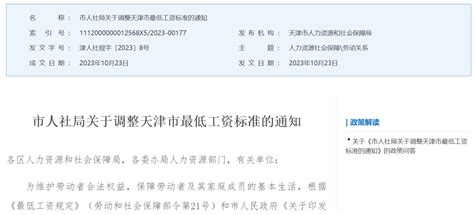 最新！天津最低工资标准涨了！下月执行！（附全国最低工资标准查询表） - 知乎