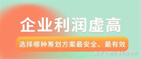 哪里有税收优惠园区？想要注册个体户解决企业利润高问题？ - 知乎