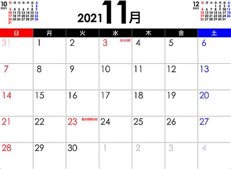 PDFカレンダー2021年11月 | 無料フリーイラスト素材集【Frame illust】