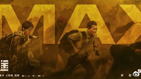 《万里归途》发布IMAX专属海报 9月29日开启IMAX限定点映|IMAX|万里归途|外交官_新浪新闻