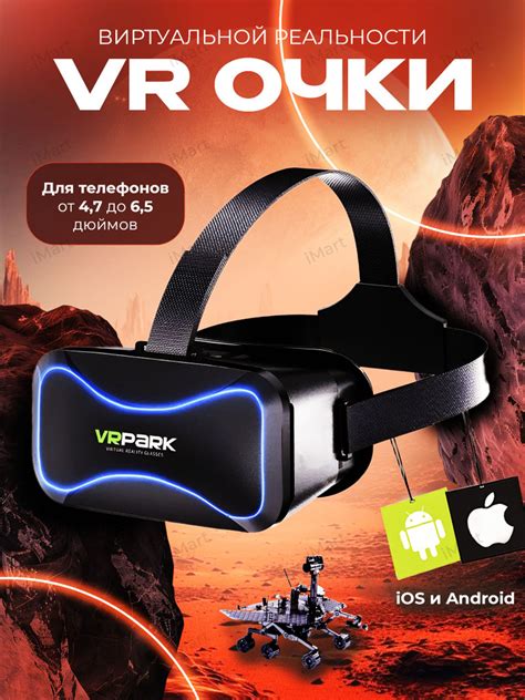 Очки виртуальной реальности для смартфонов. VR очки для телефона ...