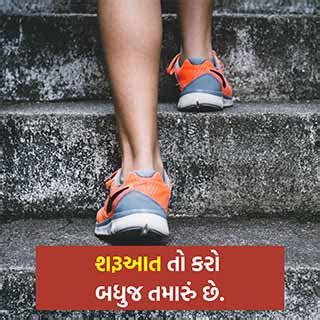 Motivational Quotes in Gujarati: Unlock Your Potential with These ...