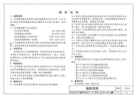 13J815：《住宅设计规范》图示-中国建筑标准设计网