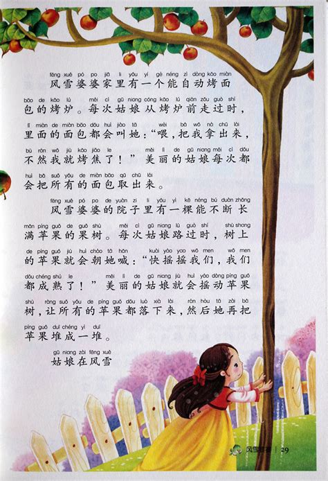 三年级童话,三年级童话报,三年级童话故事大全(第5页)_大山谷图库