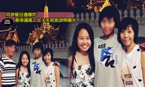 【同游曼谷遇爆炸】香港遇难二女子身份曝光