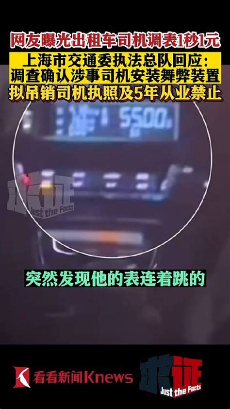 上海市交通委回应出租车司机调表1秒1元|上海市|交通委|司机_新浪新闻