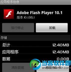 flash手机版下载_flashplayer安卓版最新官方下载_当客下载站