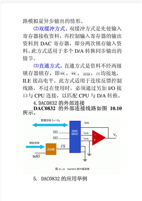 DAC0832中文手册_文档之家