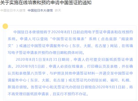 中国驻日本大使馆3小时连发3条重要通知！_签证