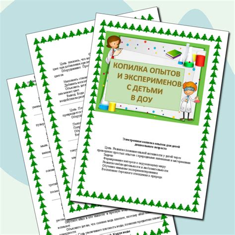 Картотека - сборник опытов и эксперементов в ДОУ в соответствии с ФГОС ...
