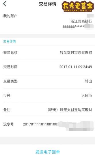 如何导出北京农村商业银行电子回单(PDF文件) - 自记账