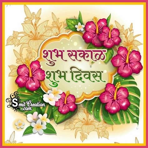 Shubh Sakal Marathi Photo (शुभ सकाळ मराठी फोटो) Images, Pictures and ...