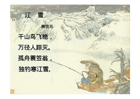 小学生必背古诗75首：33、《渔歌子》唐 张志和_腾讯新闻
