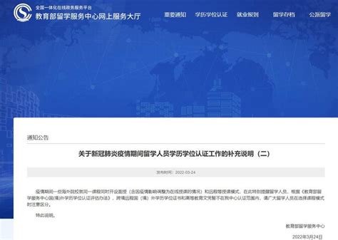 中国教育部不再承认线上远程获得海外学历 - 知乎
