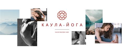 Школа Каула-йоги | Москва м. Тургеневская | Школа Каула Йоги Ильи ...