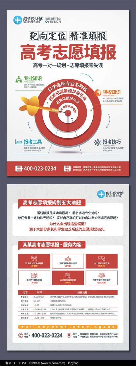 高考志愿填报宣传单图片下载_红动中国