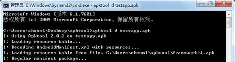 Apktool Tutorial 的图像结果