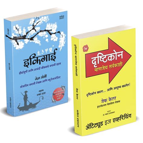 Buy Ikigai इकिगाई, Attitude is Everything in Marathi Inspirational ...