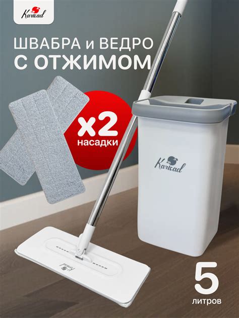 Швабра с отжимом и ведром для мытья полов Karisad 5 л купить на OZON по ...